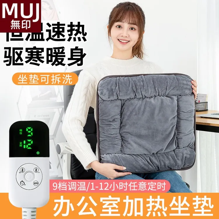 日本品质MUJ加热坐垫办公室椅垫取暖神器插电式发热屁股垫可拆洗