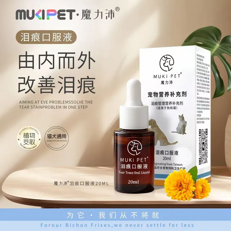 618狂欢节魔力沛泪痕口服液平衡分泌疏通泪腺告别泪痕商品图