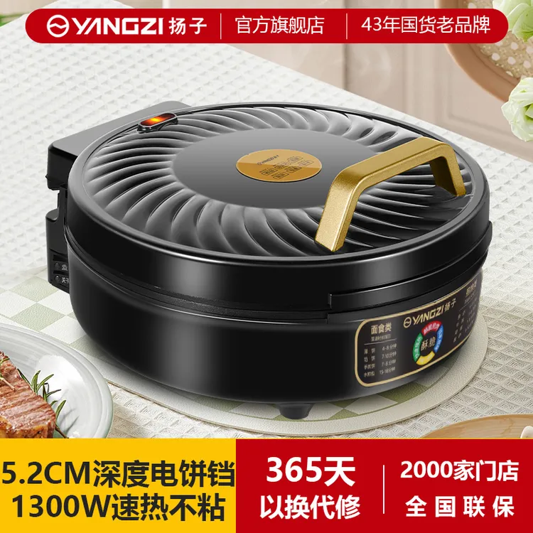 扬子加深5.2厘米家用电饼铛不粘锅不粘多功能悬浮式烙饼锅煎饼商品图