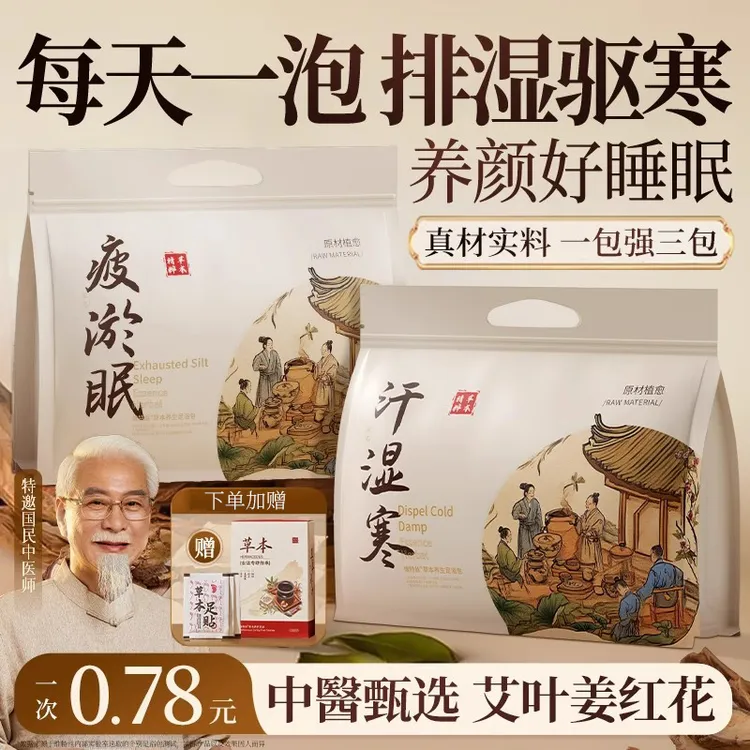 【央妈推荐】泡脚药包助睡眠艾草叶干姜红花椒祛湿气寒足浴包排汗毒
