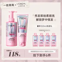 【南南推荐】欧莱雅粉晶晶酸护柔亮洗护套装清洁保湿护发发色护理-