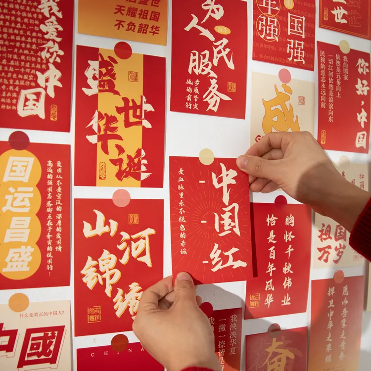 盛世中国国庆节氛围装饰卡片红色喜庆祝福语文字卡片墙面装饰好物