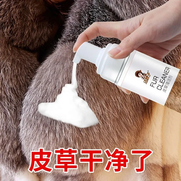 皮草干洗剂专用皮毛一体家用免洗羊剪绒貂皮狐狸毛羊羔毛领清洗剂