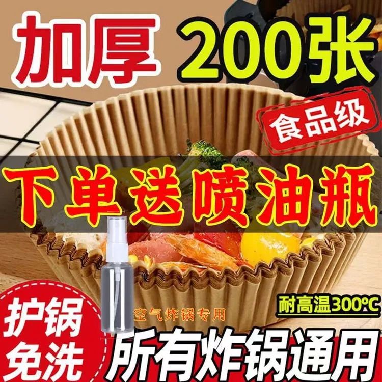 【送喷壶】空气炸锅专用纸圆形空气炸锅烘焙纸家用烤盘垫纸空气炸锅