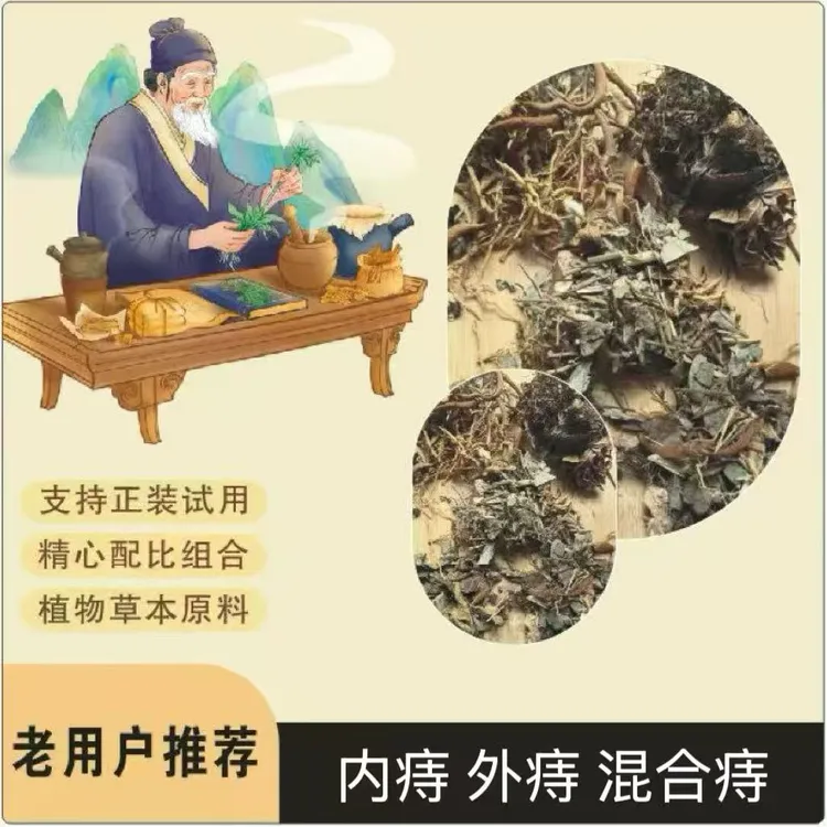消痔调理传统百草茶