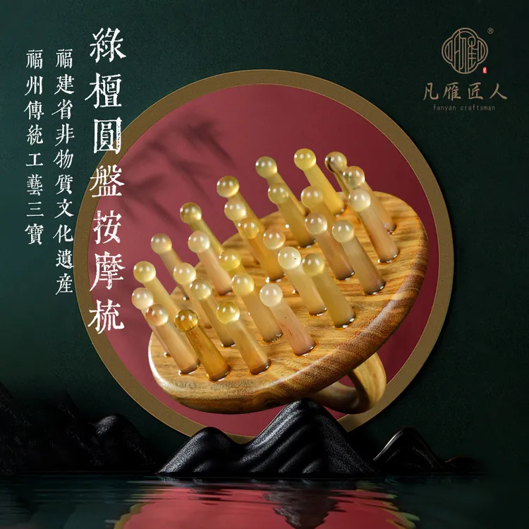凡雁匠人绿檀圆盘羊角钉按摩梳指环插齿梳头疗护发护理全身可用