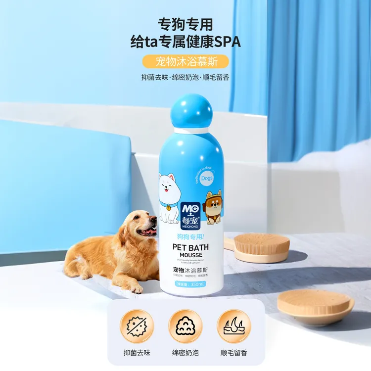 狗狗专用慕斯泡泡氨基酸沐浴露宠物抑菌除味绵密奶牌留香护毛清洁