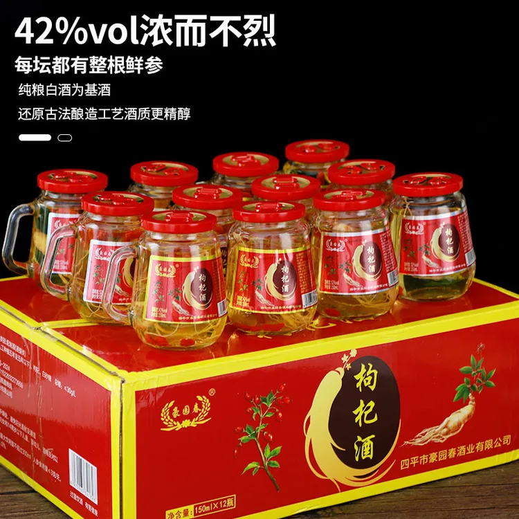 小杯酒整箱12瓶人参枸杞酒4252度高档礼盒装纯粮食露酒网红酒水