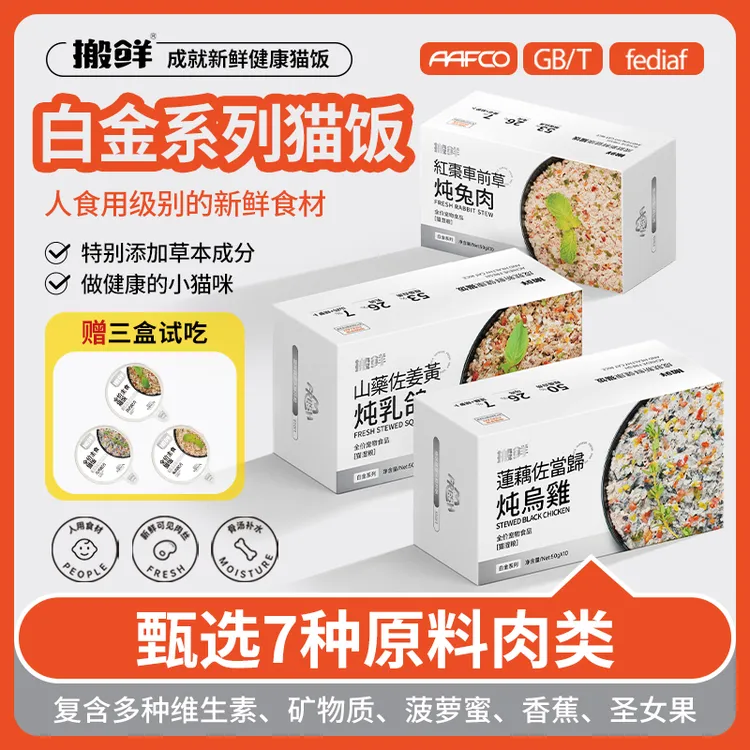 搬鲜[白金系列]三口味猫饭稀有肉营养猫饭主食包商品图