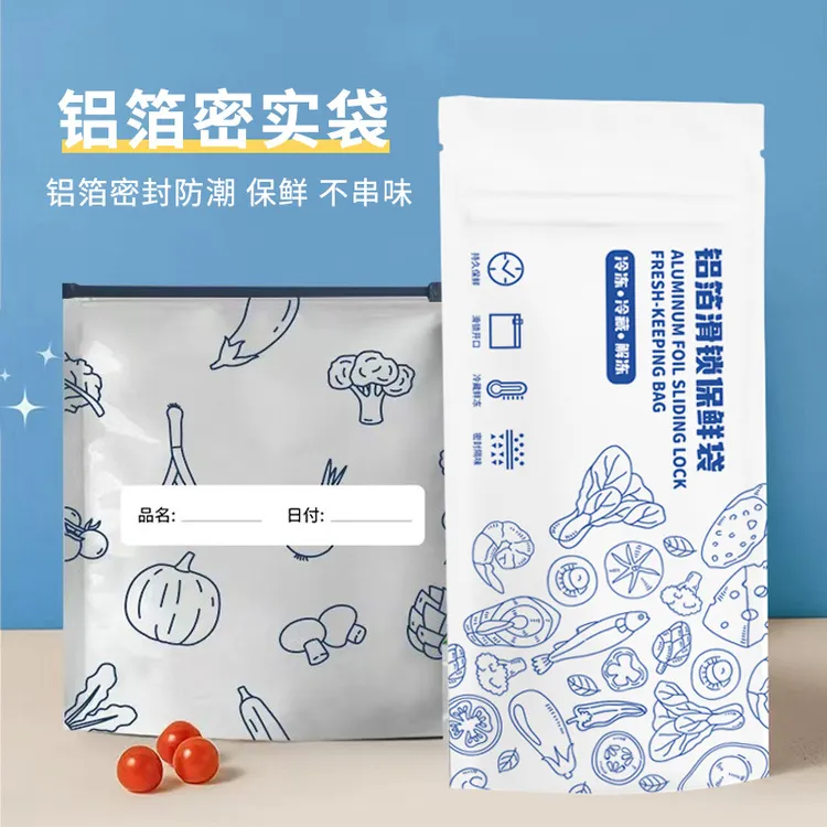 抢【50个装】铝箔滑锁保鲜袋拉锁密封袋铝箔冰箱冷冻冷藏分HZJ