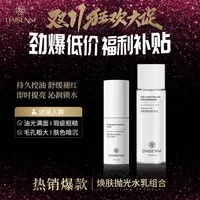 【持久通透 即时提亮】黛森妮 净澈焕肤抛光水 紧致修护滋润水润