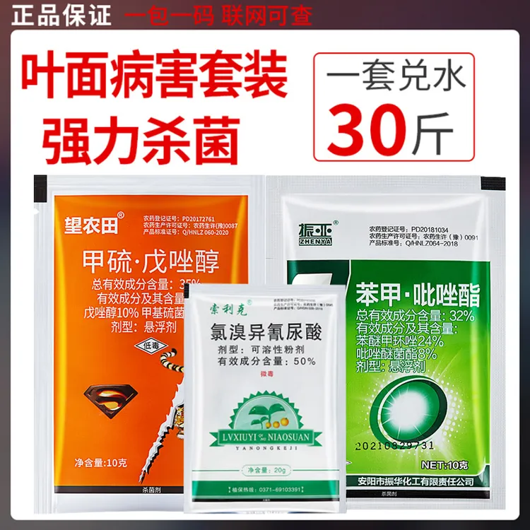 沪联超胜农用药白粉病斑点落叶病苯甲醚菌酯戊唑醇果树蔬菜杀菌剂