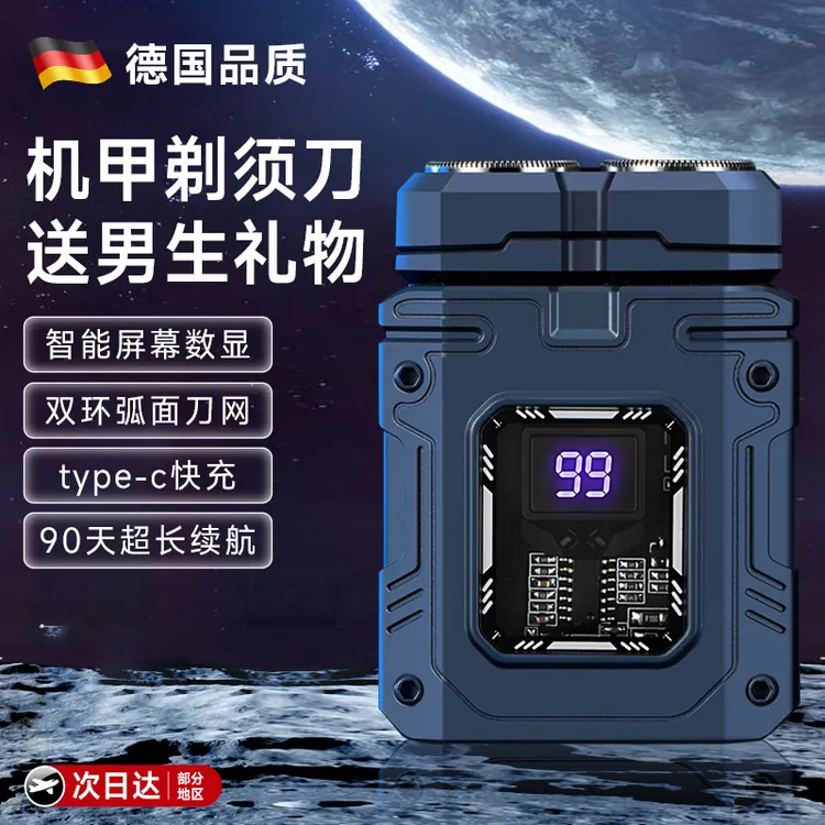 机甲剃须刀男士电动刮胡刀家用便携小型剃须刀2025新款送男生礼物