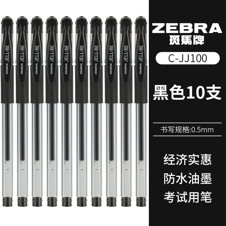 ZEBRA斑马中性笔速干JJ100学生考试书写专用超顺滑黑笔JJ3批发
