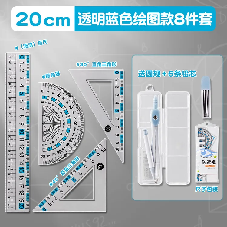 【小学生防近视套尺】护目专用尺子三角尺波浪尺大刻度高透明量角器