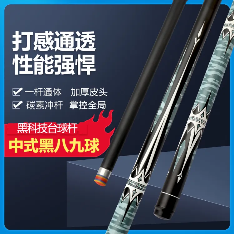 （彩虹皮头）会员杆黑科技碳纤维一体通杆台球杆打杆冲杆中式黑八