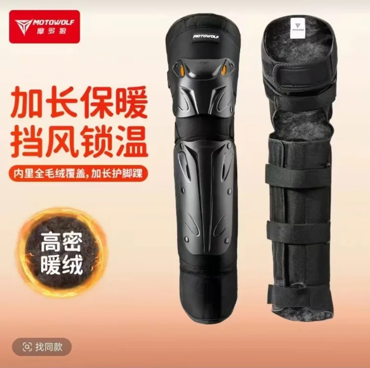 MOTOWOLF/摩多狼摩托车骑行护膝加绒防风防水保暖防摔护腿防寒