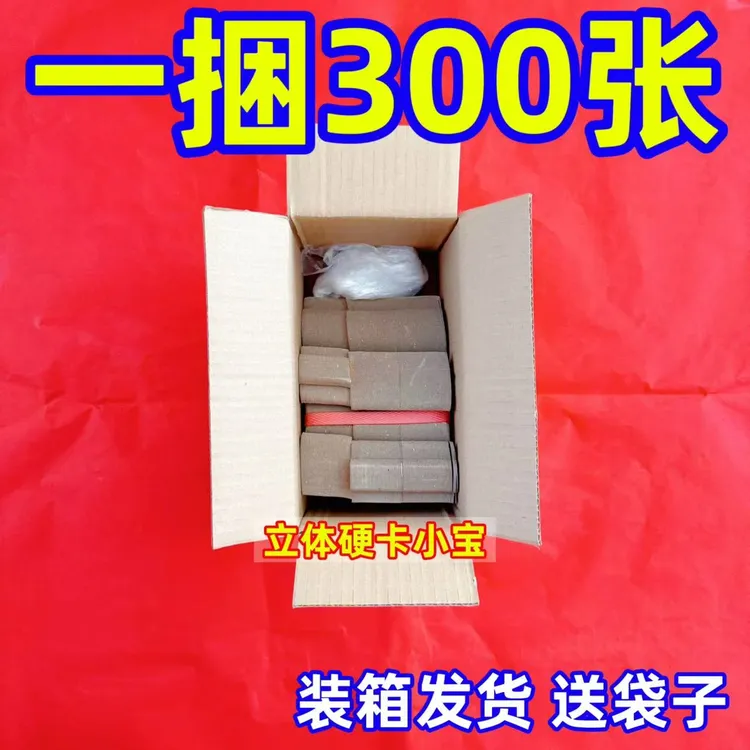 手工折纸 卡纸立体小保一捆300张 半成品包邮送袋子