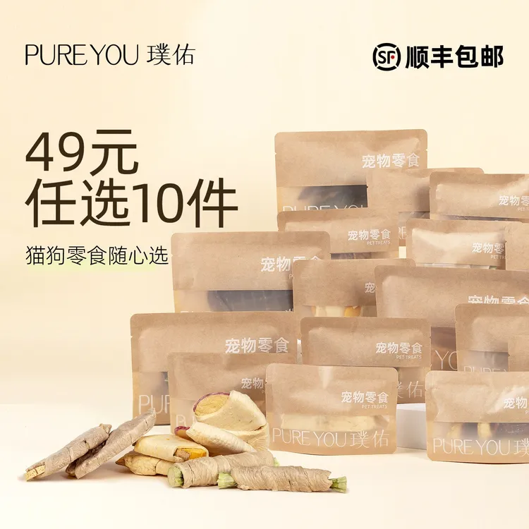 【49任选10件】璞佑宠物零食烘干冻干狗狗磨牙洁齿小型犬猫咪通用商品图