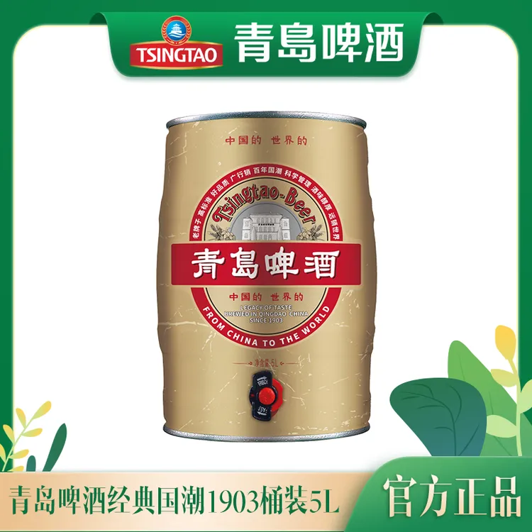 【官方正品 】青岛啤酒经典国潮1903桶装5L 大桶装