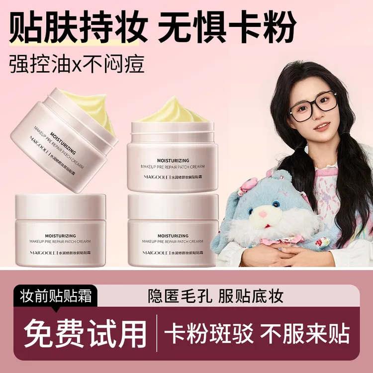 【小鱼推荐】妆前贴贴霜妆前乳隔离打底遮瑕隐形毛孔不卡粉控油正品