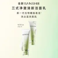 【达人专属】三式净澈清新洁面乳氨基酸洗面奶清洁干皮油皮适用