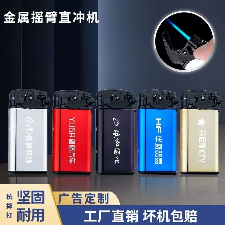【限量福利】摇臂点火防风充气打火机蓝焰创意个性高档商超定制火机
