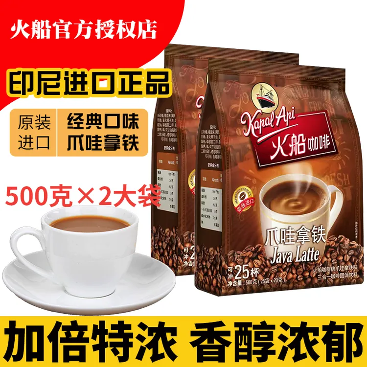 【500gx2袋】印尼进口火船咖啡爪哇拿铁三合一速溶咖啡超级特浓咖啡