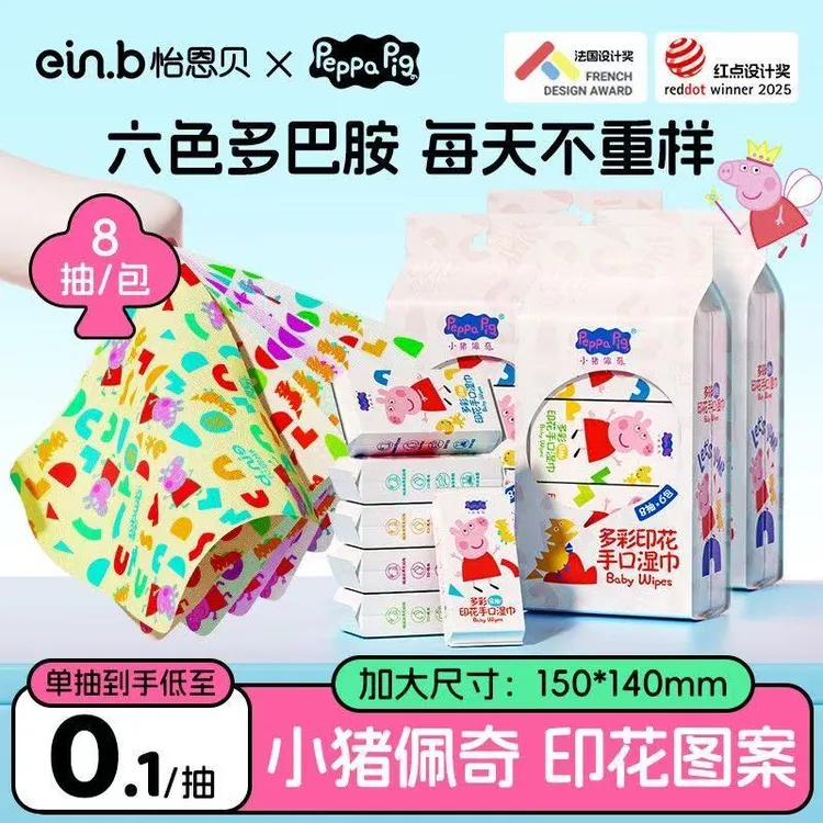 【小猪佩奇联名款】怡恩贝多彩印花湿巾随身手口专用湿手帕小包便携
