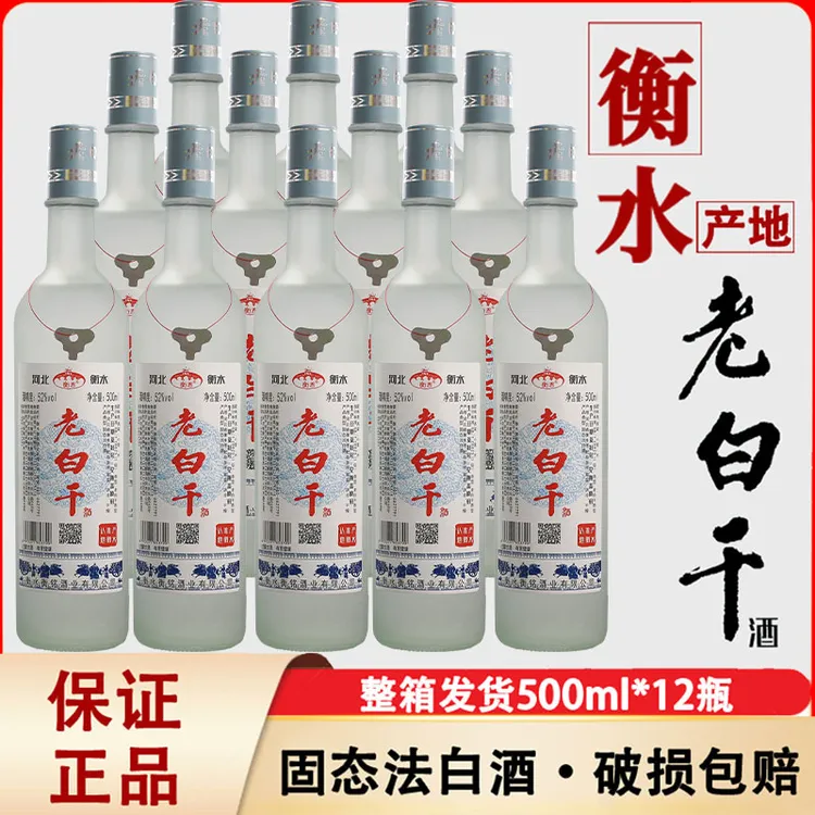衡恩老白干白酒纯粮酒12瓶42度、52度、67度500ml