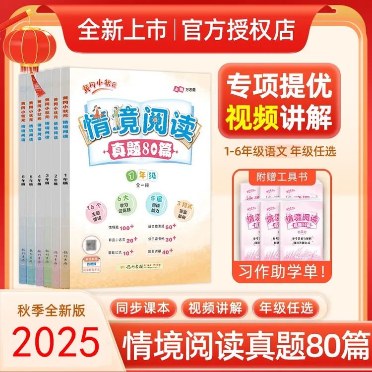 2025秋新版情境阅读一二三四五六年级全一册提升阅读理解小学语文