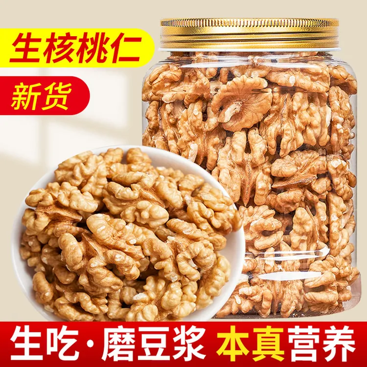 【生核桃仁】新货薄皮新疆185纸皮核桃坚果原味生吃磨豆浆烘培原料