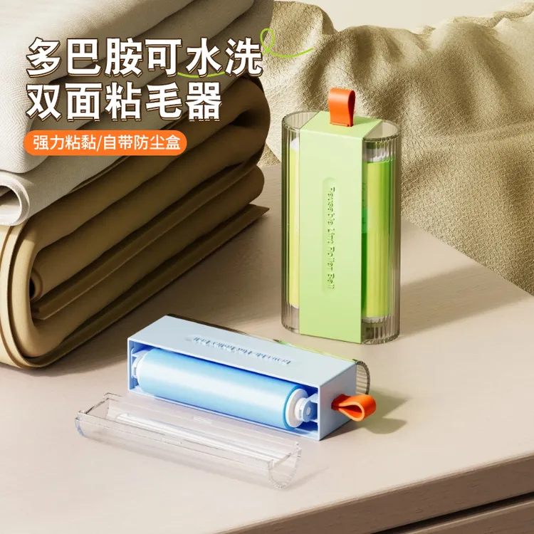 多巴胺可水洗双面粘毛器家用创意带盖除毛滚便携式毛衣大衣粘毛滚