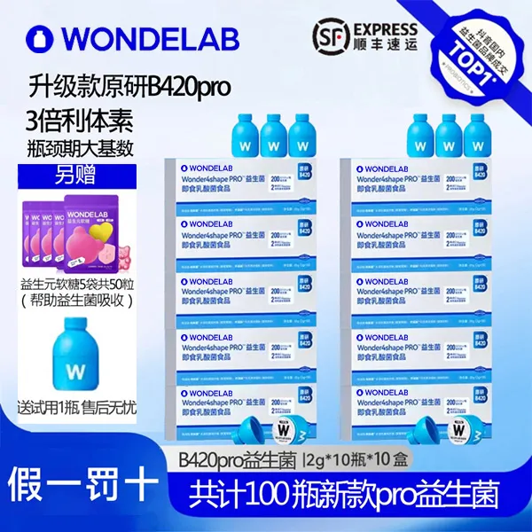 WondeLab全新升级BODY100浅蓝瓶体重管理pro益生菌轻纤瓶万亿蓝