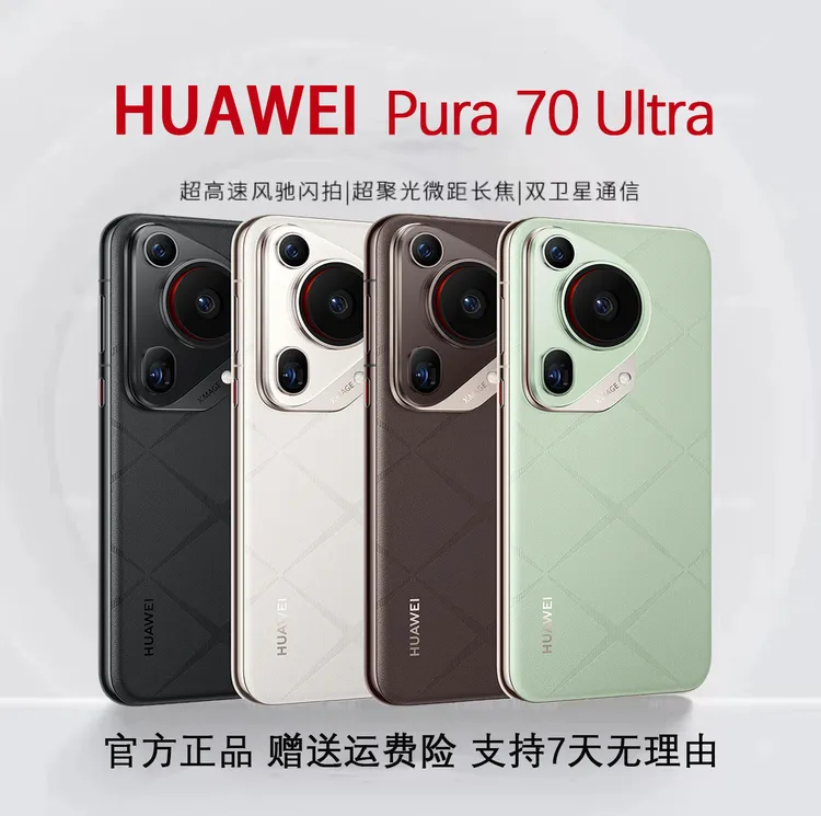 99新 Huawei/华为 Pura 70 UItra 双卫星消息 伸缩摄像头原装 
