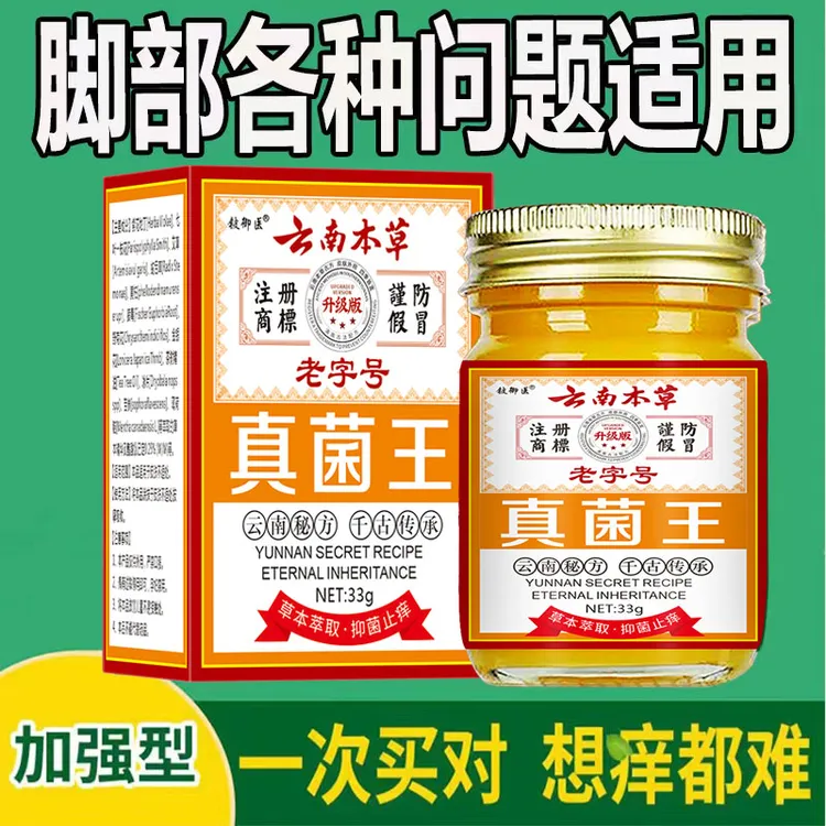 正品真菌王脚痒脚臭起水泡脚缝痒脱皮香港脚脚底痒外用抑菌止痒