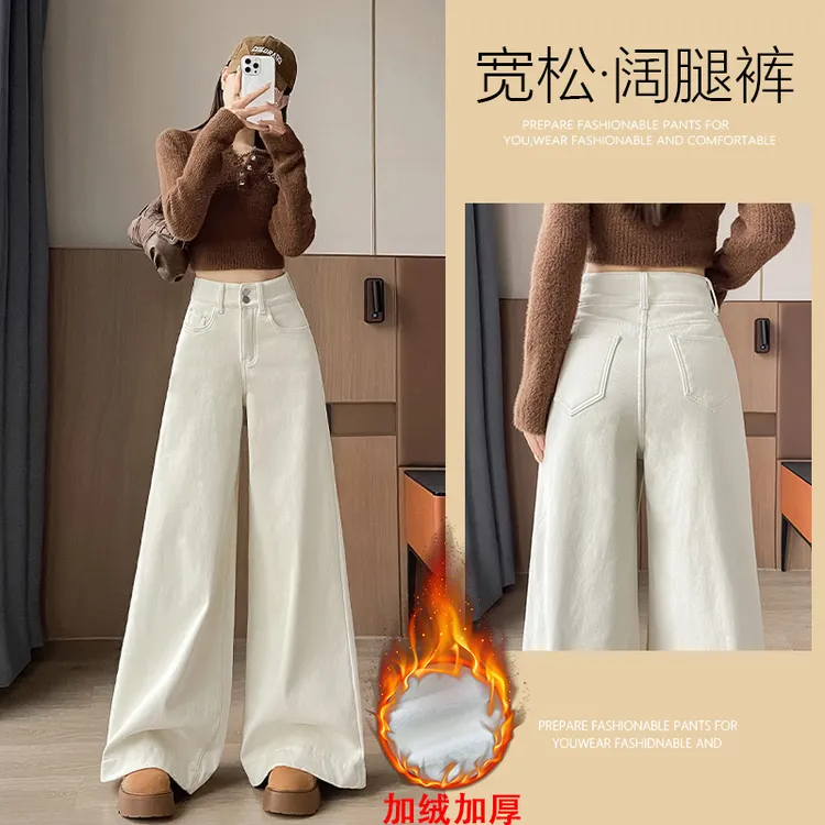 乔栈白色高腰阔腿牛仔裤女加绒宽松垂感微喇时尚拖地裤子秋冬穿搭