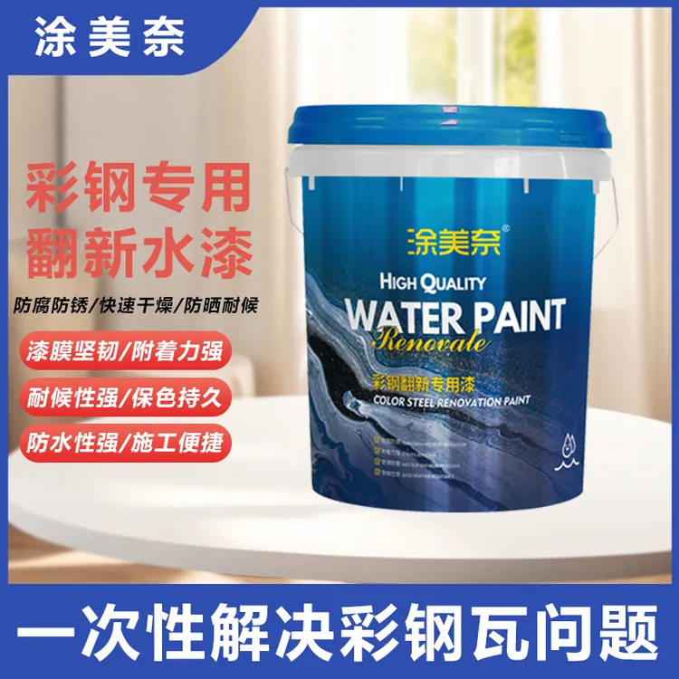 涂美奈铁锈转化防锈漆彩钢瓦免除锈防锈漆水性环保无异味无毒无害商品图