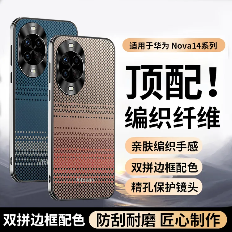 适用华为Nova14Pro手机壳新款凯夫拉编织纹Nova14超薄散热男女壳
