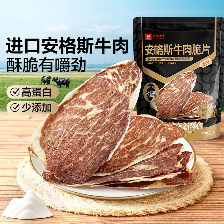 良品铺子安格斯薄脆牛肉25g原味香辣味鲜香好吃牛肉干即食零食BDT