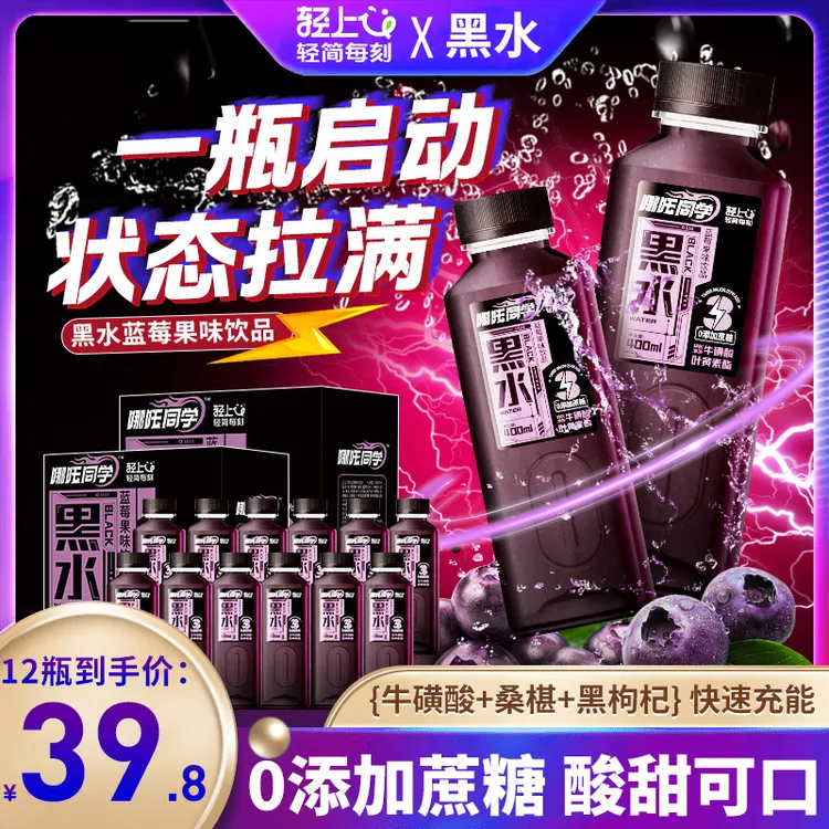 轻上哪吒同学黑水蓝莓果味饮品特添加牛磺酸叶黄素脂风味饮品店播