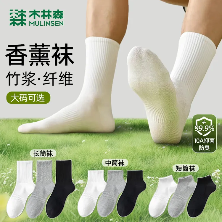 木林森袜子男夏季薄款竹纤维中筒袜防臭袜10A抗菌加肥47大脚长袜