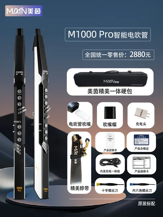 最新款美茵M1000Pro电吹管专业老人初学智能电子萨克斯吹管乐器