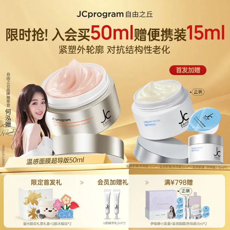 【全新升级】JC自由之丘塑颜温感面膜超导版抗皱紧致法令纹下颚线商品图