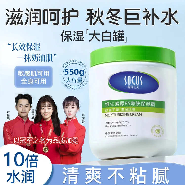 【官方自营】大白罐维生素原B5面霜保湿滋润补水身体乳男女官方正品