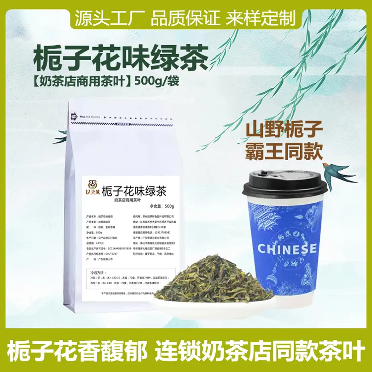 栀子花味绿茶奶茶店专用茶叶山野栀子栀晓同款栀香绿茶叶商用茶叶