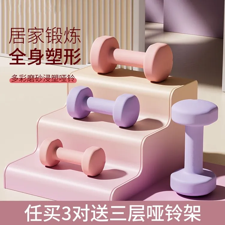 升级纯铁浸塑哑铃实心彩色女士居家健身用品练手臂背部运动初学者