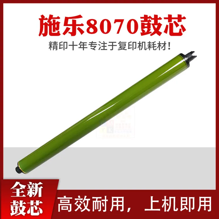 施乐8055 8070 7855鼓芯5575 7775感光鼓芯