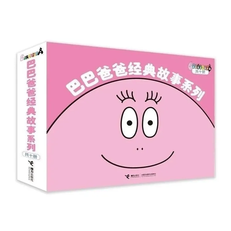 巴巴爸爸经典故事系列全10册诞生篇度假篇火星旅行儿童绘本图画书