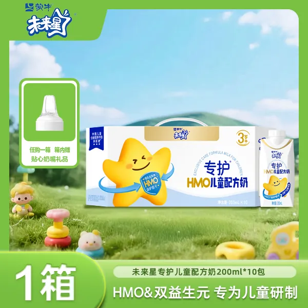 【好货】未来星专护HMO儿童配方奶全脂调制乳梦幻盖200ml×10包